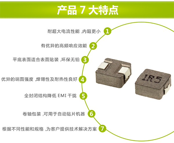 一體成型貼片電感7大特點(diǎn)