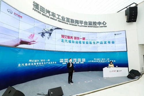 預(yù)見(jiàn)服務(wù)，領(lǐng)先一路 福田遠(yuǎn)程智能醫(yī)生首批產(chǎn)品正式上線(xiàn)