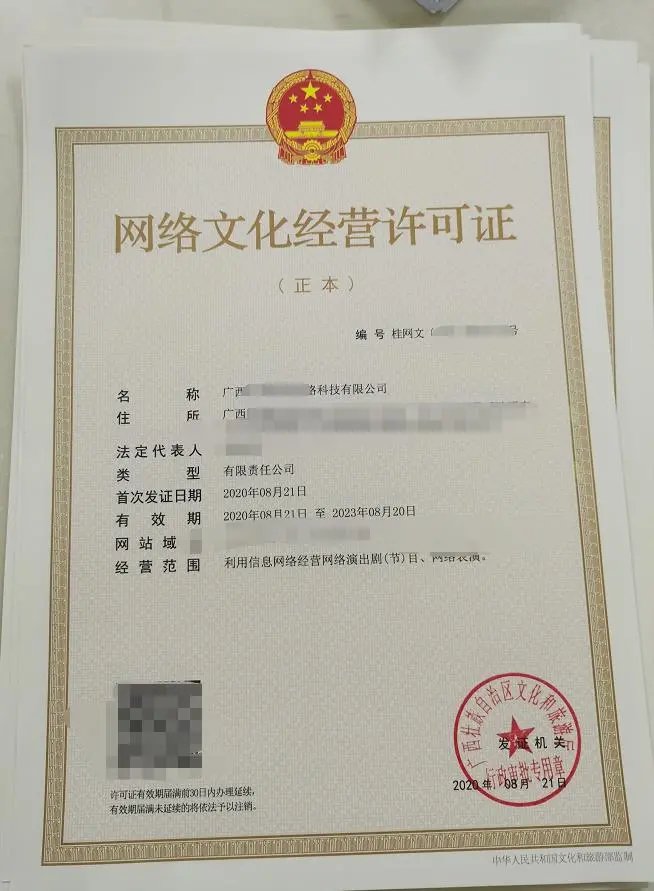 廣西與遼寧動(dòng)漫網(wǎng)絡(luò)文化經(jīng)營許可證及ICP材料代辦理指南