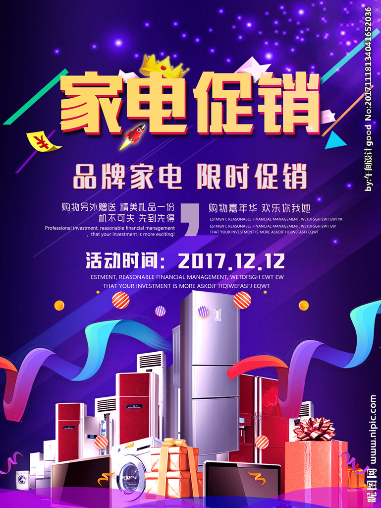 家電促銷設計圖__海報設計_廣告設計_設計圖庫